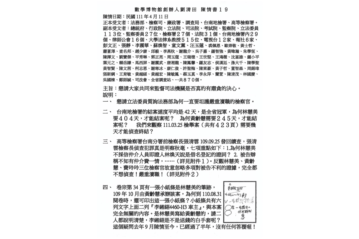 ００２９給法務部陳情書１９